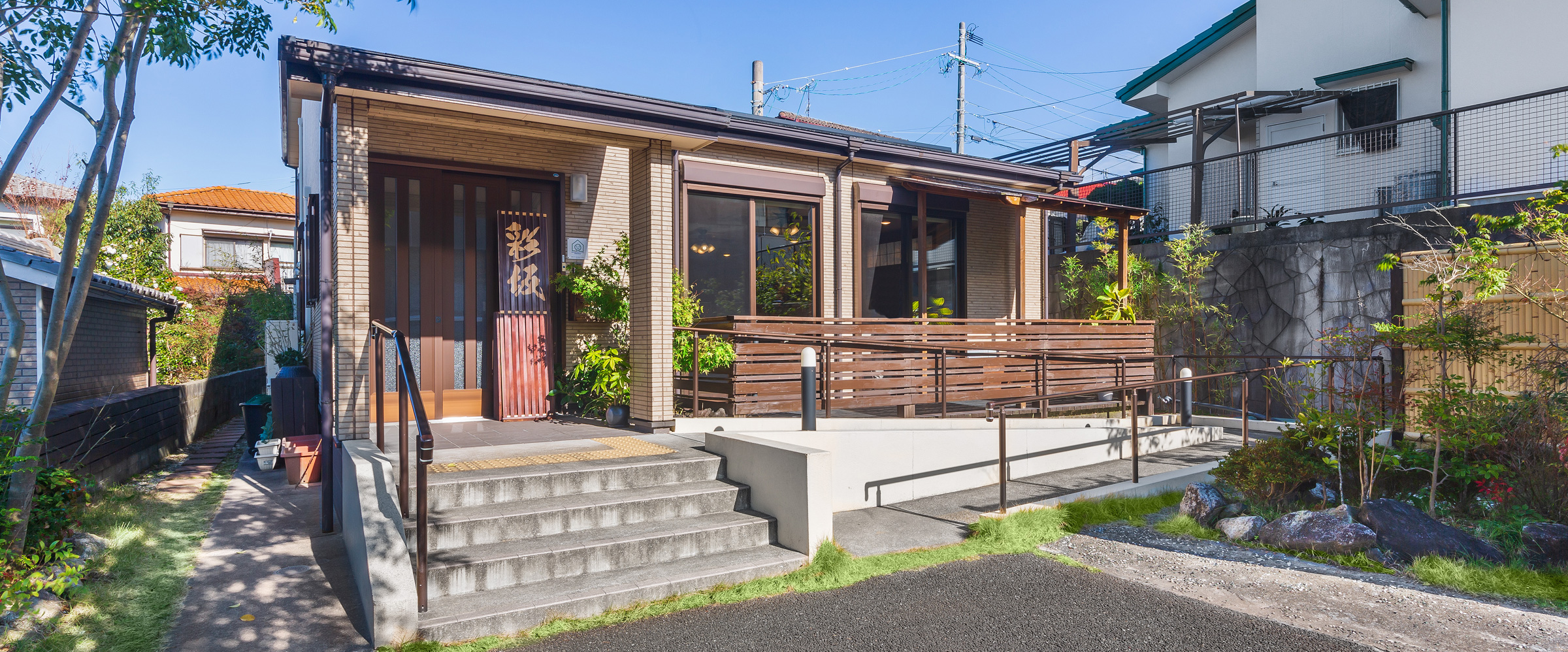 デイサービス彩坂